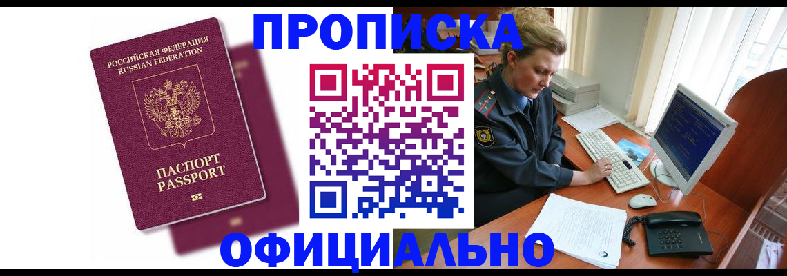 временная регистрация поиск в Североморске