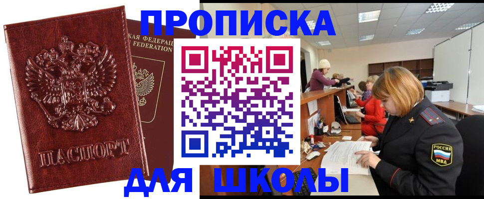 прописка для военкомата в Североморске