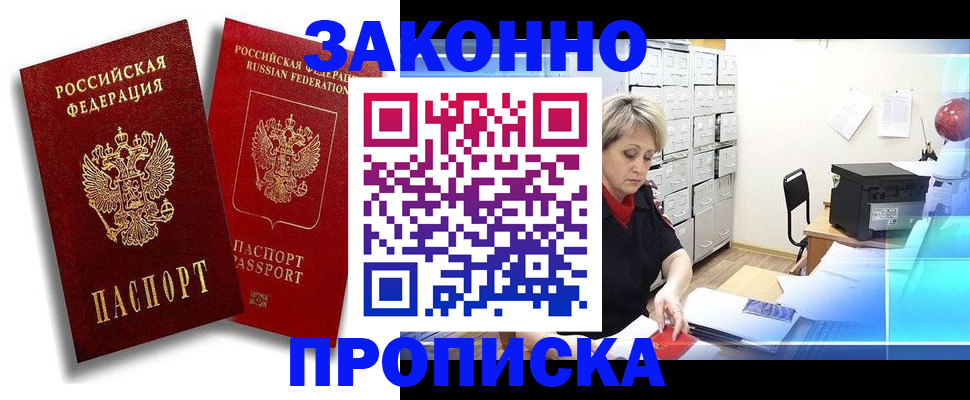 регистрация в Североморске