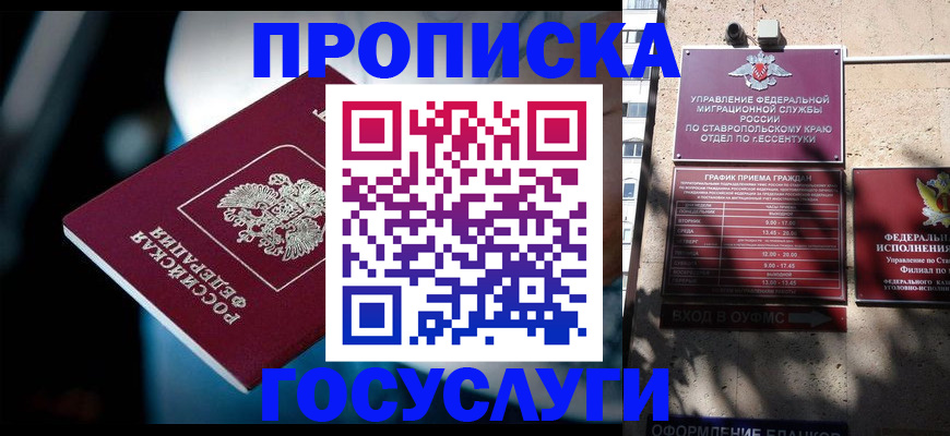 прописка в Североморске