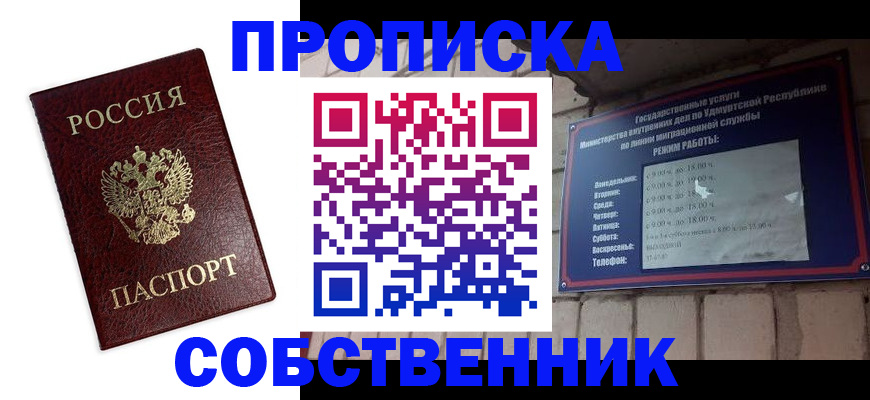 прописка 2025 в Североморске