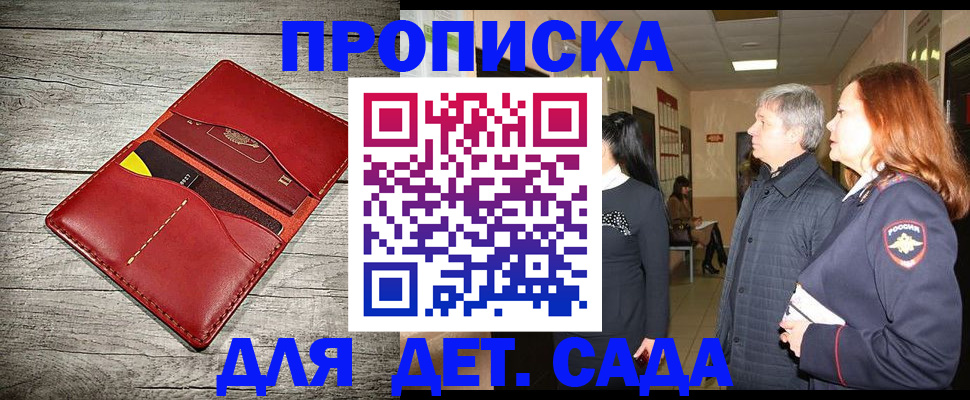 прописка законно в Североморске