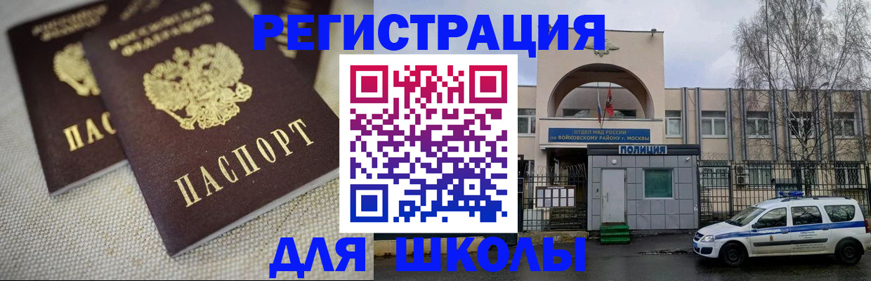 временная регистрация для всех в Североморске